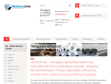 Tablet Screenshot of metall38.ru